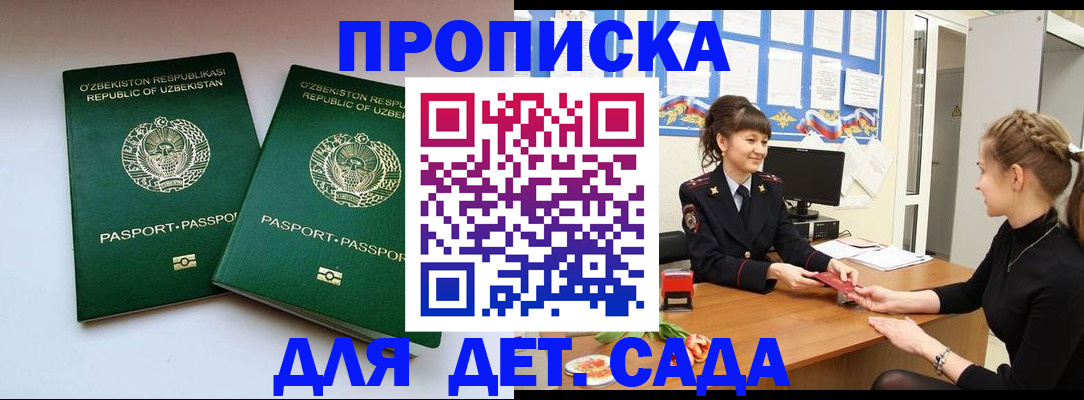 временная регистрация для школы в Ишимбае