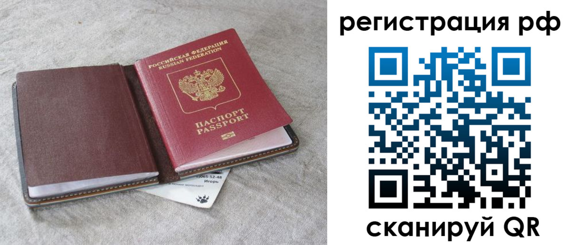 прописка законно в Ишимбае