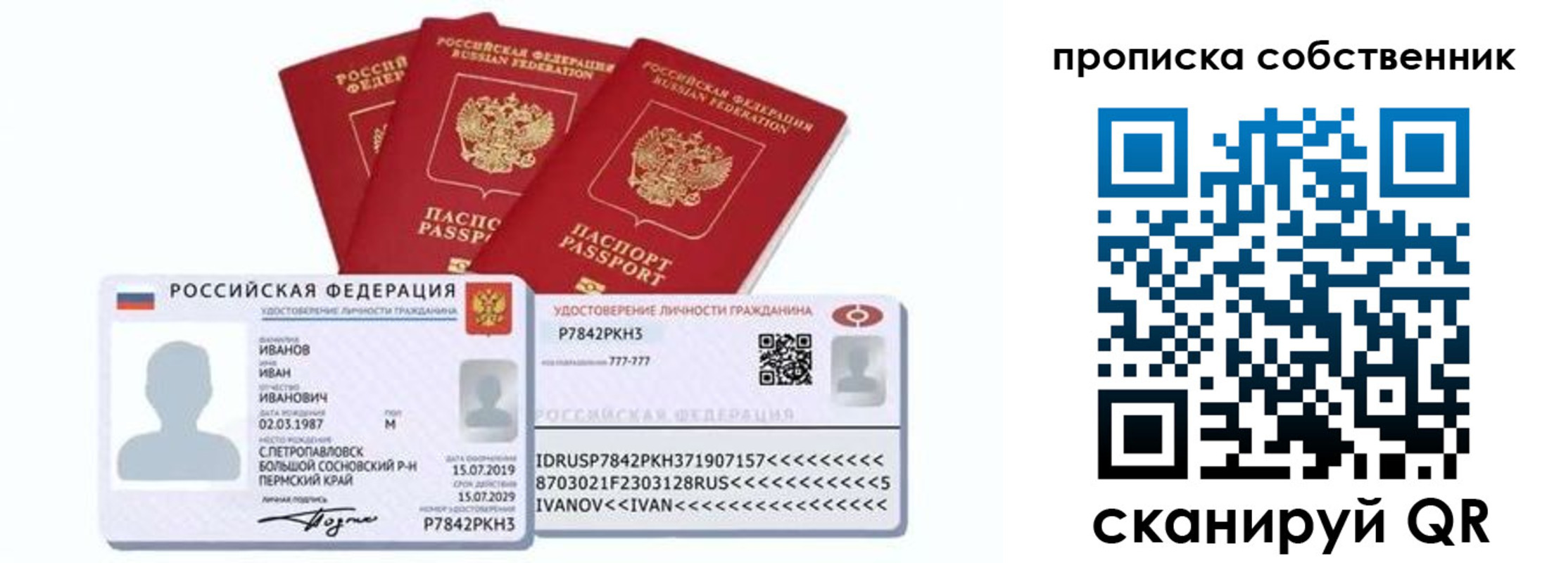прописка от собственника в Ишимбае