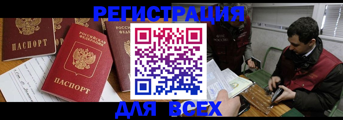 прописка в Ишимбае